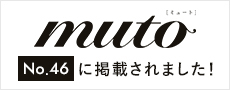muto No.46に掲載されました！