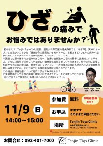 ひざの痛みでお悩みではありませんか？｜一般市民公開講座開催のお知らせ