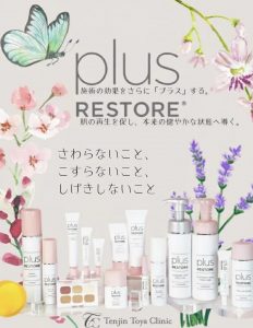 敏感肌も安心。肌悩みに寄り添うドクターズコスメ『プラスリストア』