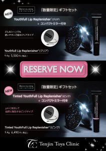 新登場　ティンティッドユースフルリップ