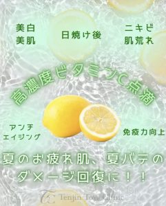 高濃度ビタミンC点滴🍋で夏のダメージをリセット！