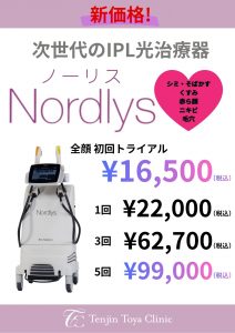美肌治療をもっと身近に✨ノーリス、大幅価格改定✨