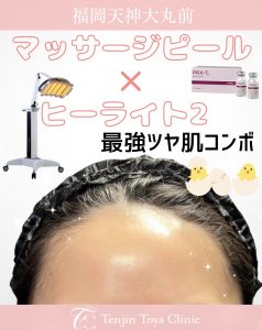 マッサージピール×ヒーライトⅡ ツヤ肌コンボ✨