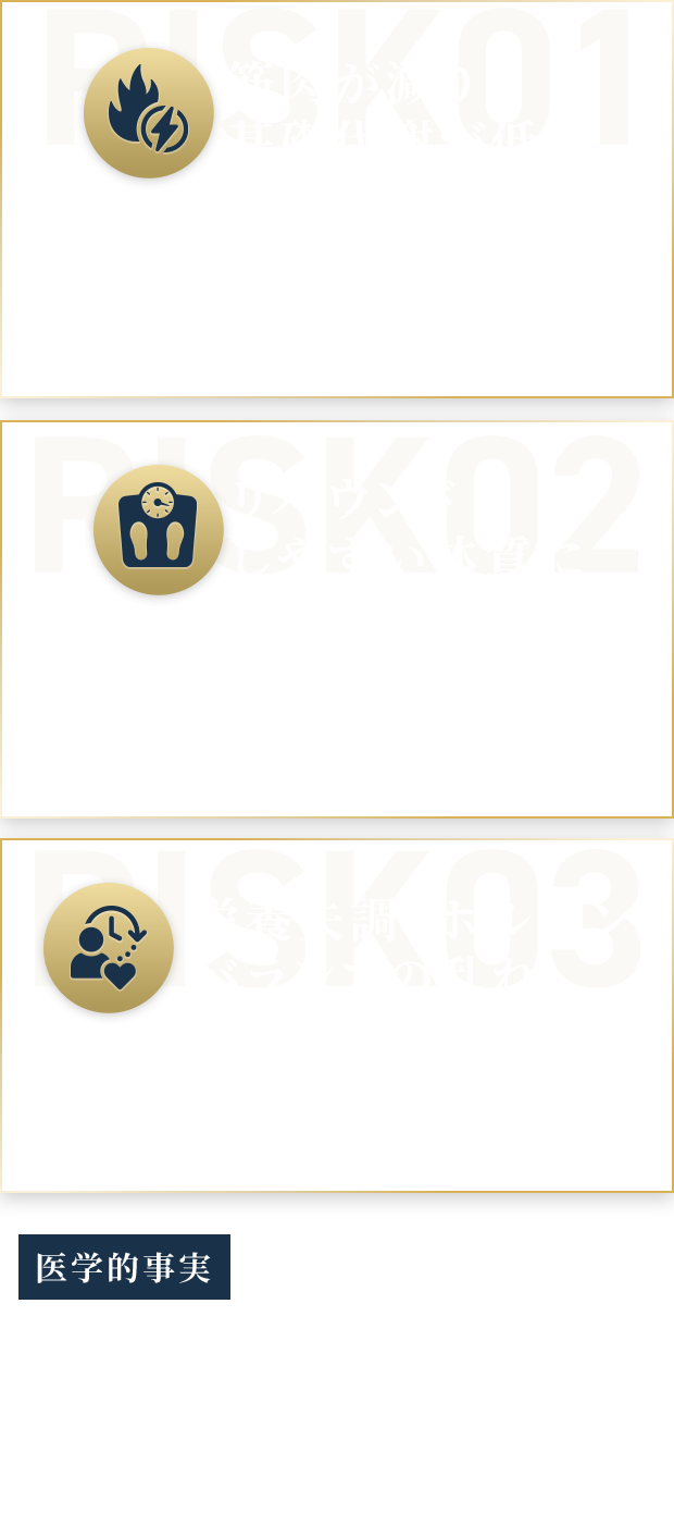 筋肉を無視した減量は健康のリスクを高めています