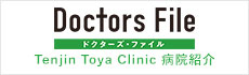 ドクターズ・ファイル