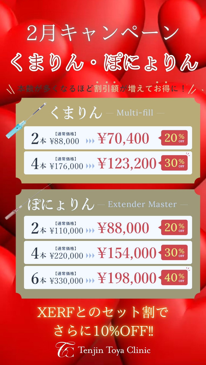 ２月キャンペーンくまりんぽにょりん