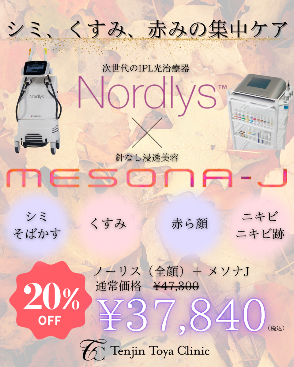 シミ、くすみ、赤みの集中ケア