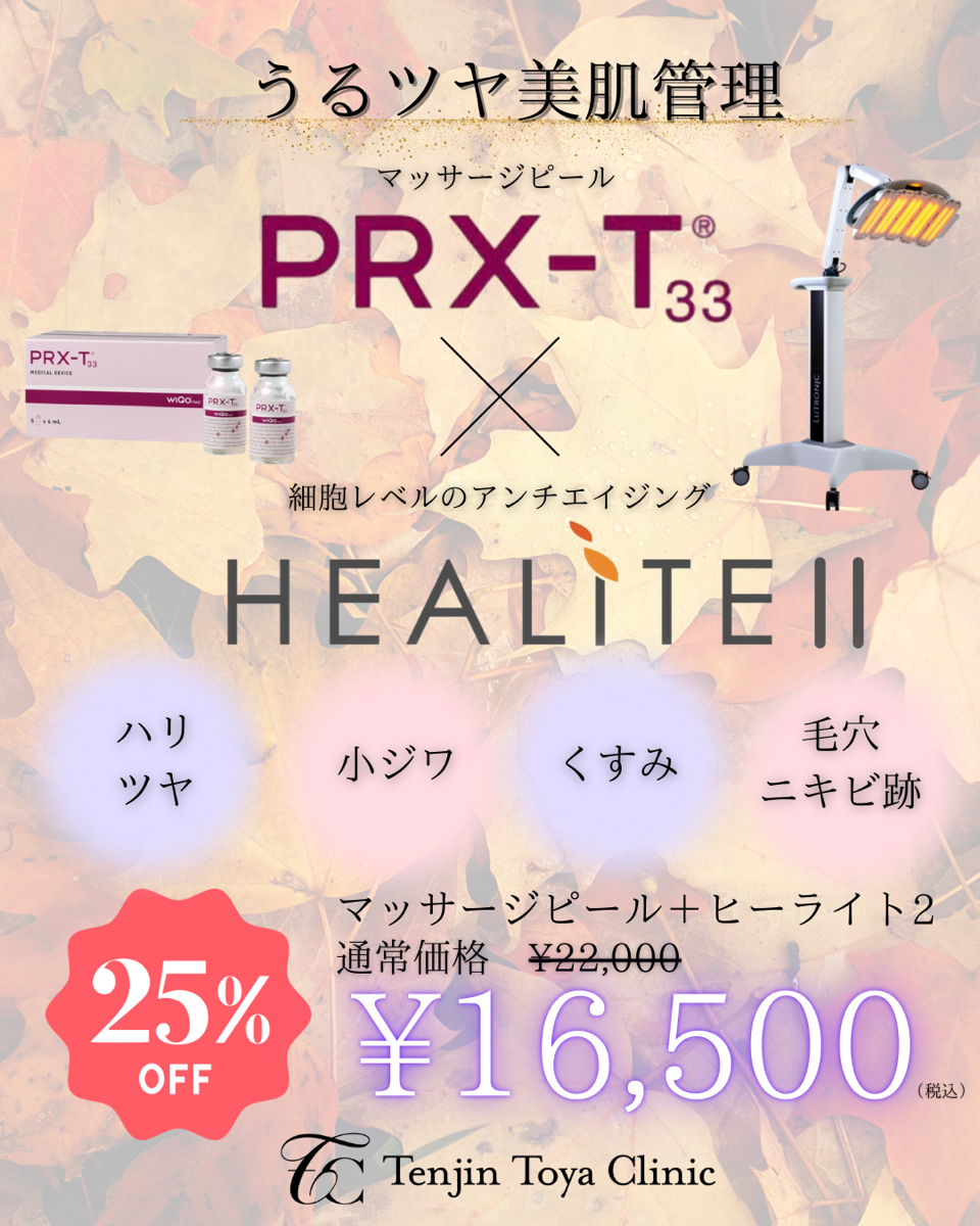 うるツヤ美肌管理