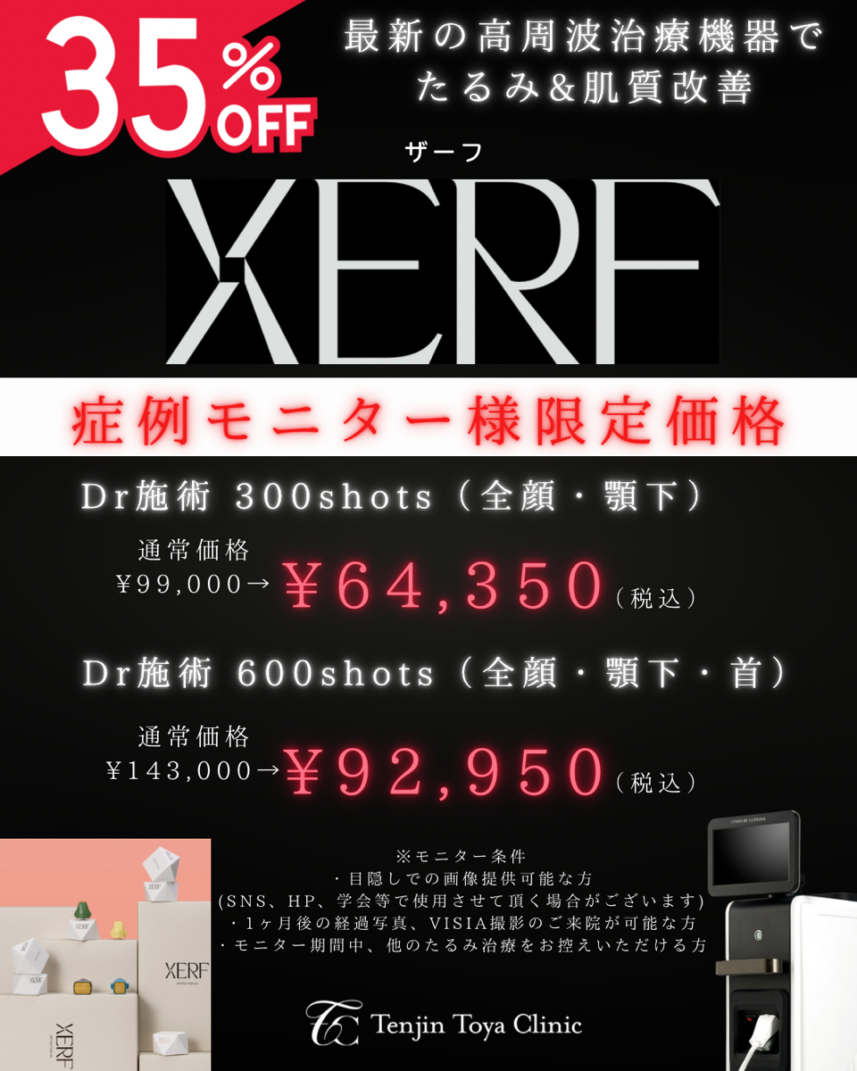 うるツヤ35％OFF症例モニター様限定価格