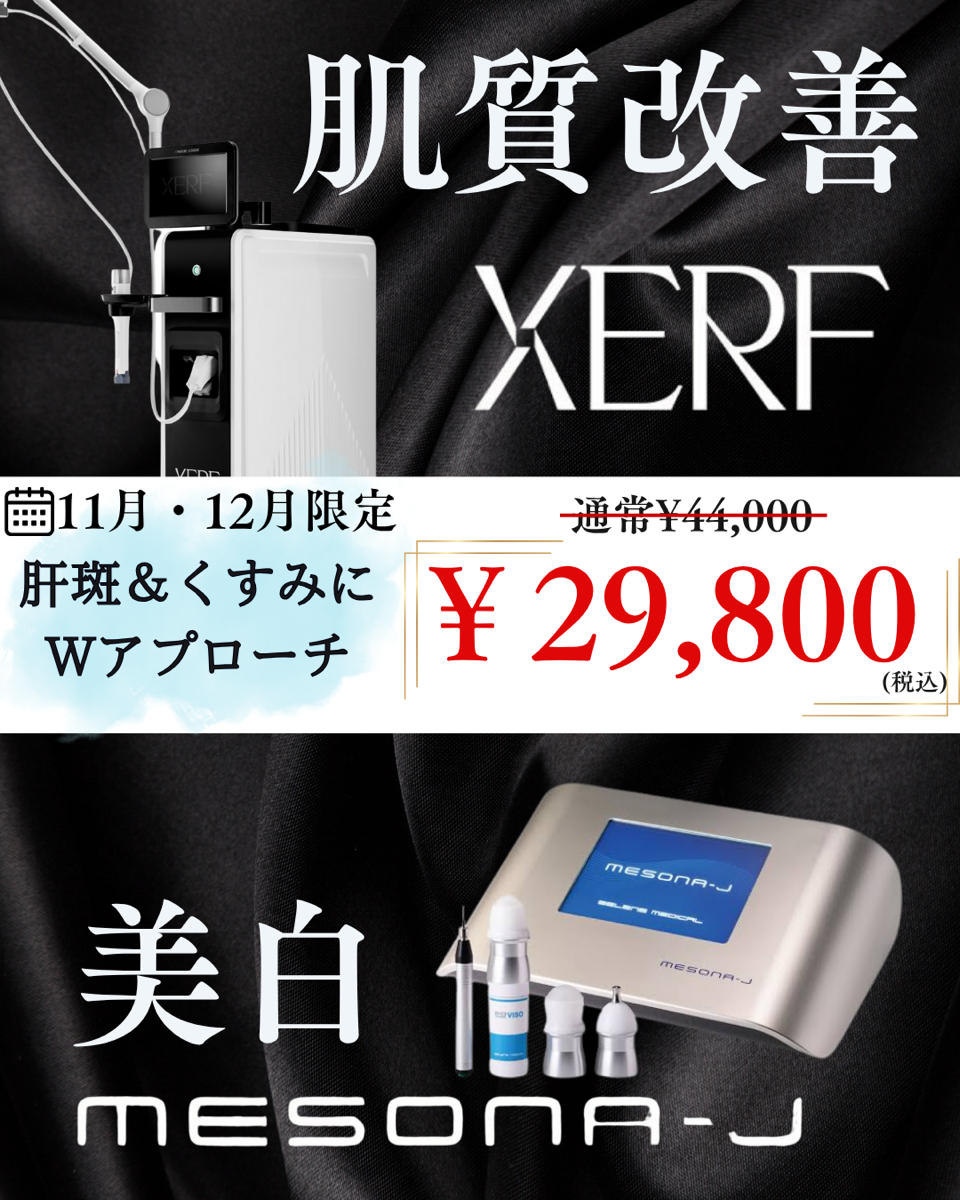 肌質改善ザーフ