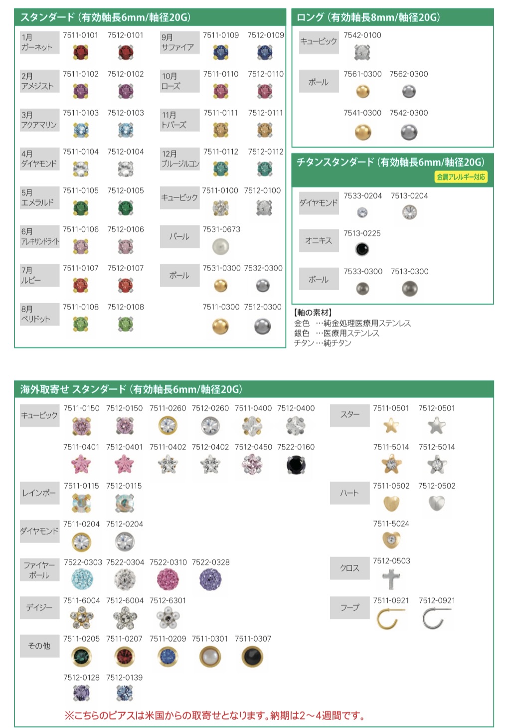 当院取り扱いピアス